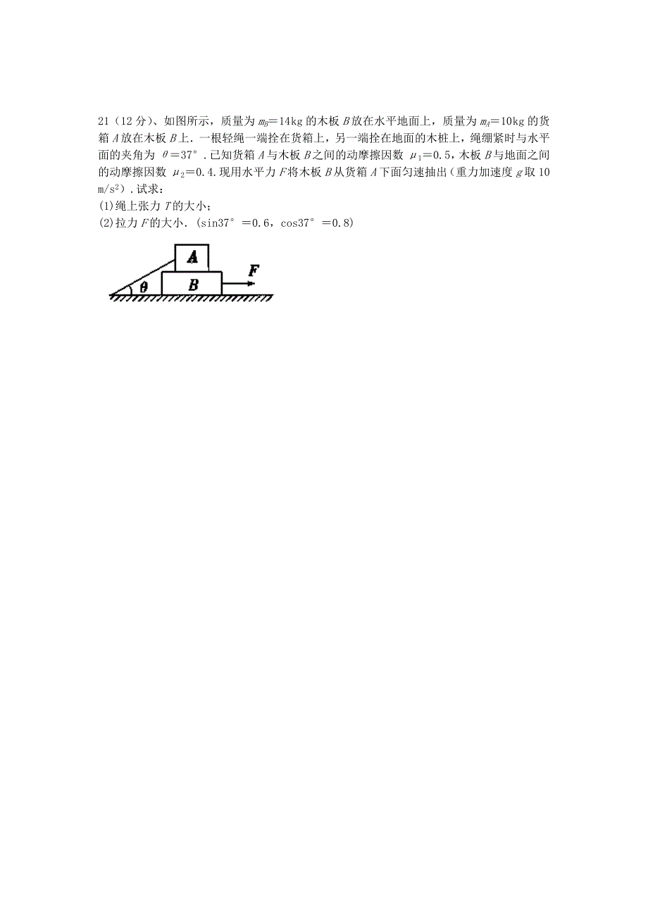 陕西省宁强县天津高级中学2013-2014学年高一上学期第二次月考物理试题含答案_第4页