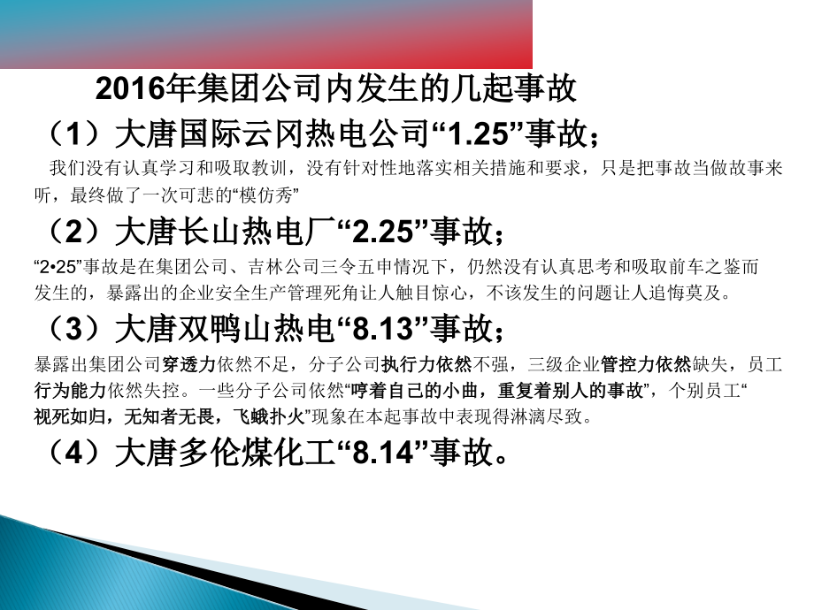 如何做好班组安全管理工作(1)_第3页