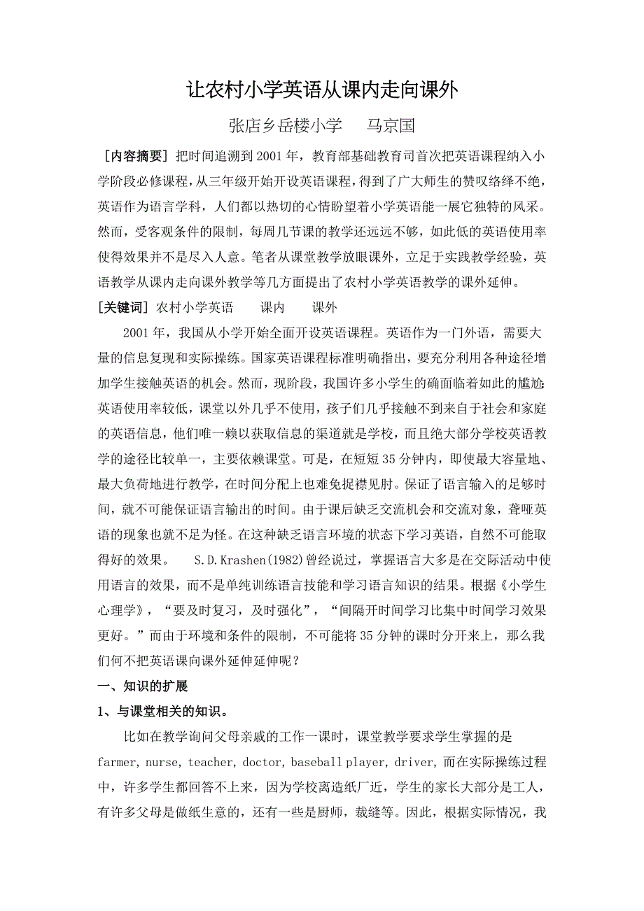 让农村小学英语从课内走向课外_第1页