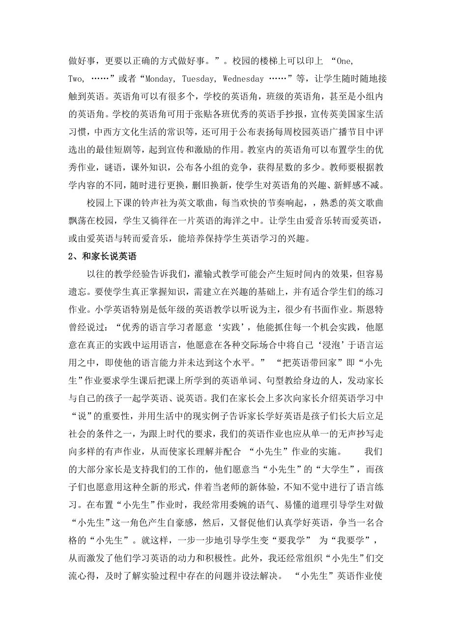 让农村小学英语从课内走向课外_第3页