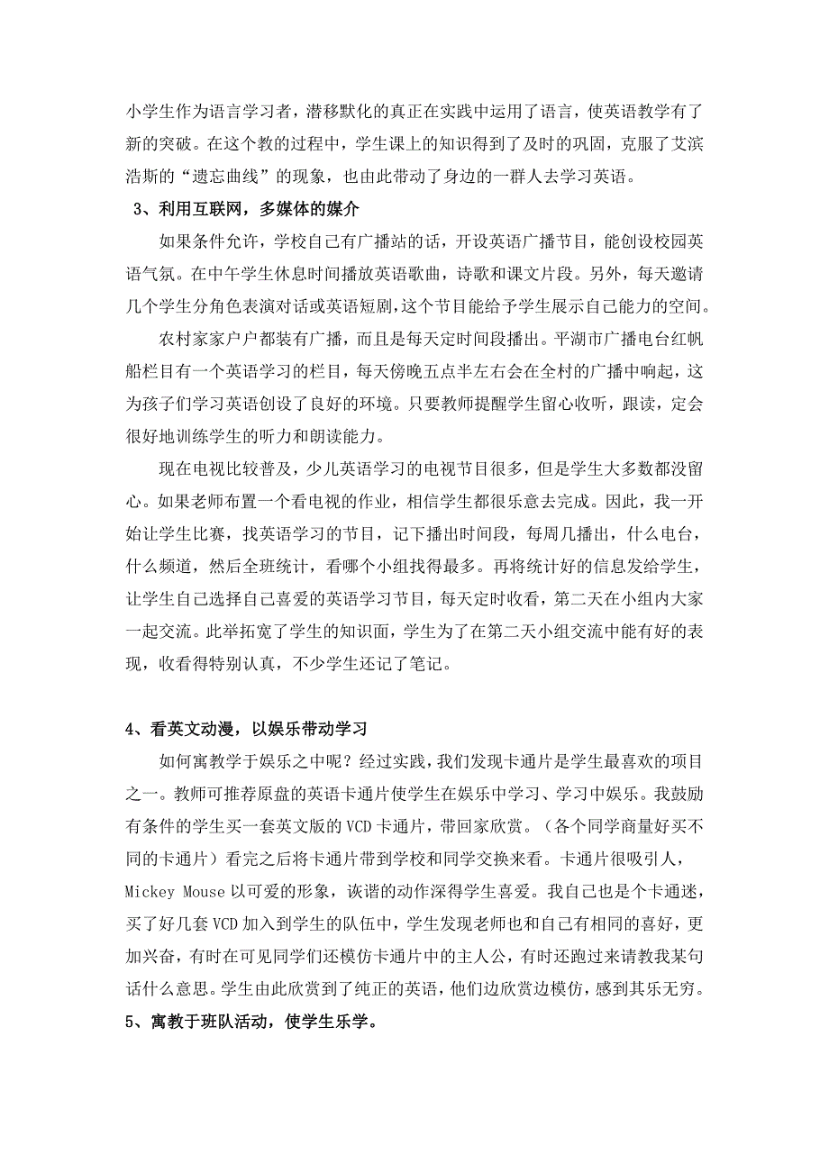 让农村小学英语从课内走向课外_第4页