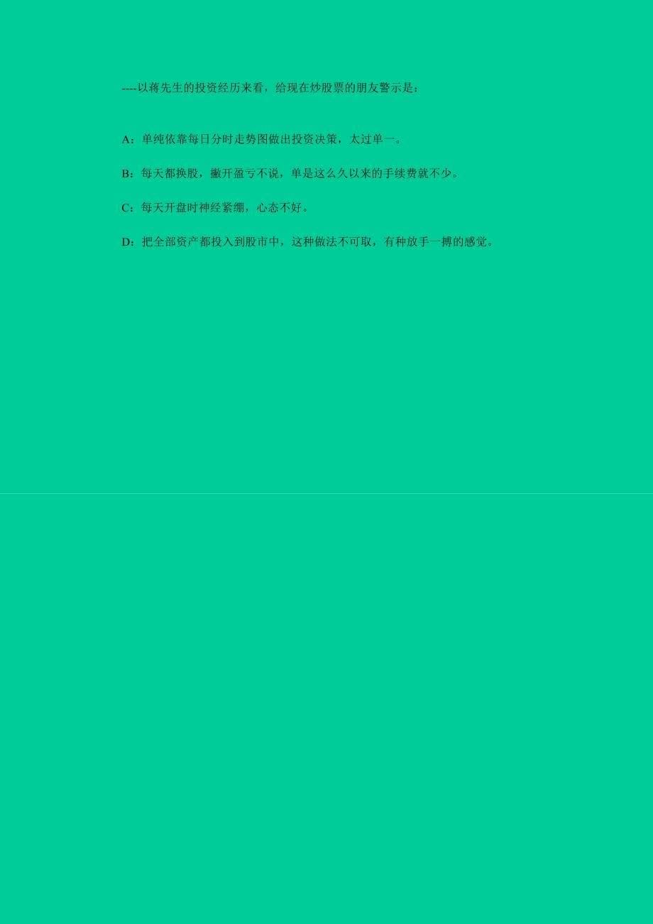 一个散户炒股从120万炒到10万手法强悍_第5页