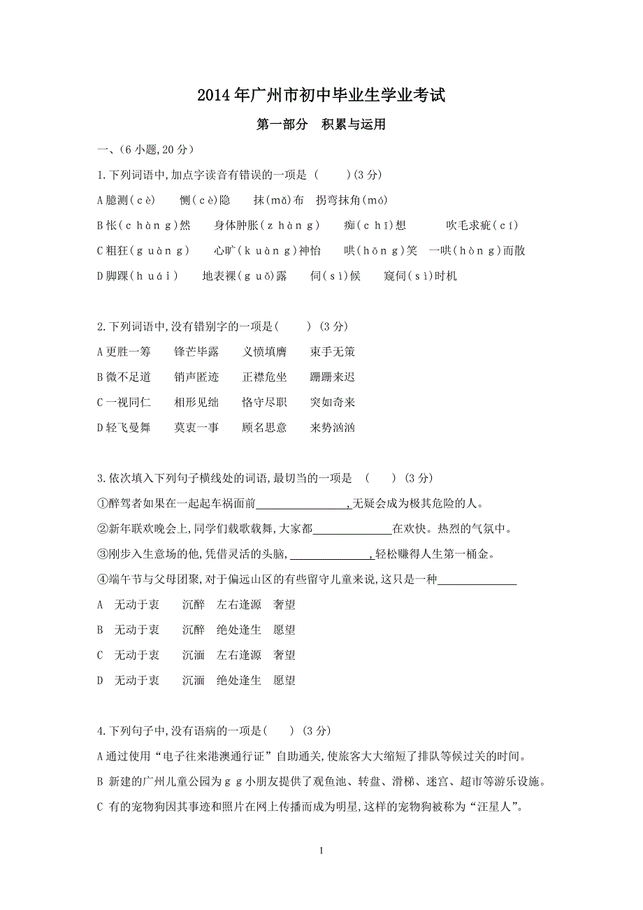 2014年广州市初中毕业生学业考试_第1页