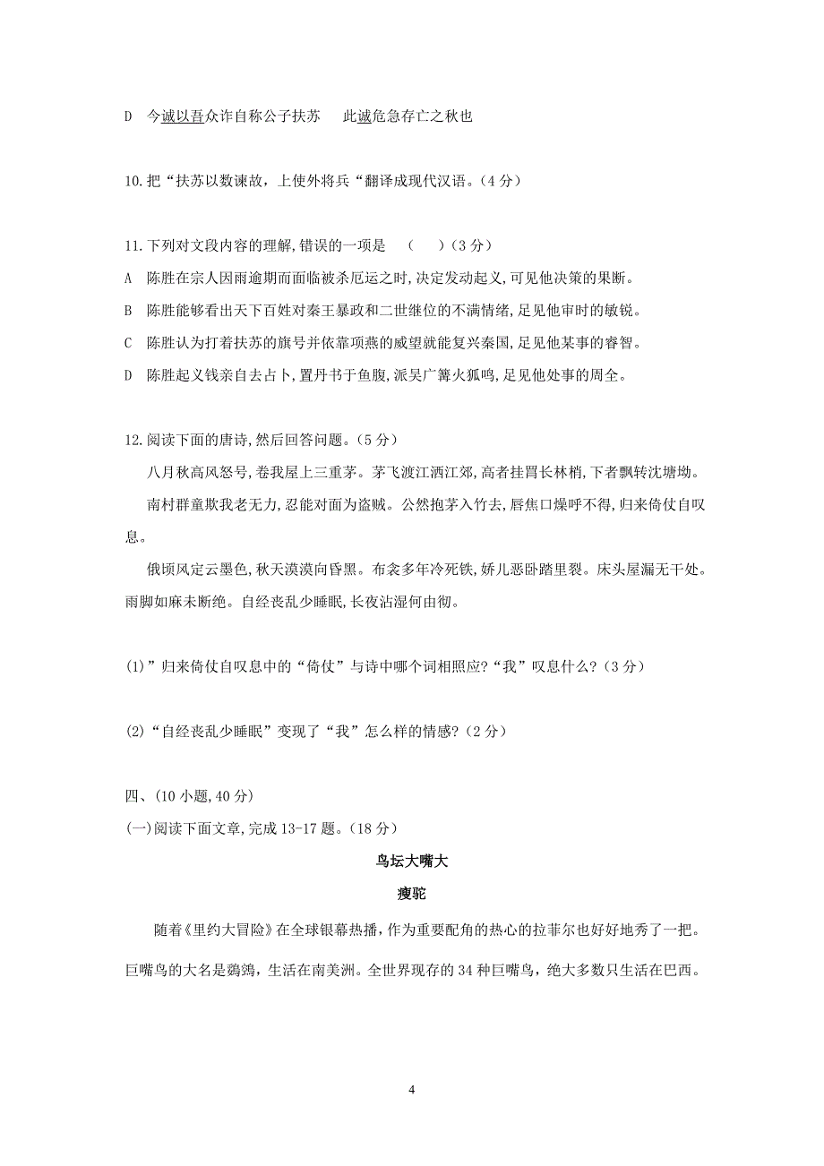 2014年广州市初中毕业生学业考试_第4页