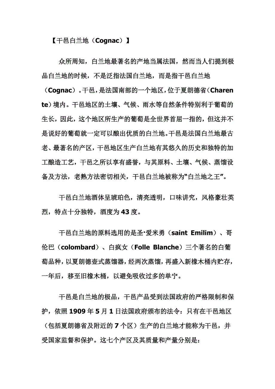 干邑白兰地分类及饮用_第1页