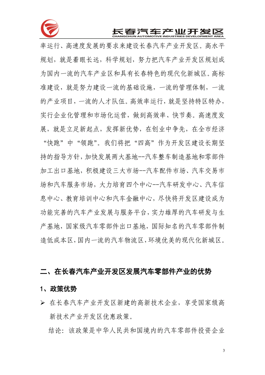 长春汽车产业开发区简介(长春市汽车办年会演示稿)1_第3页