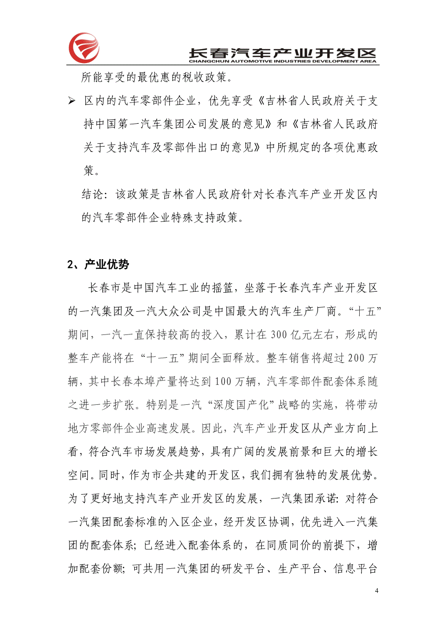 长春汽车产业开发区简介(长春市汽车办年会演示稿)1_第4页