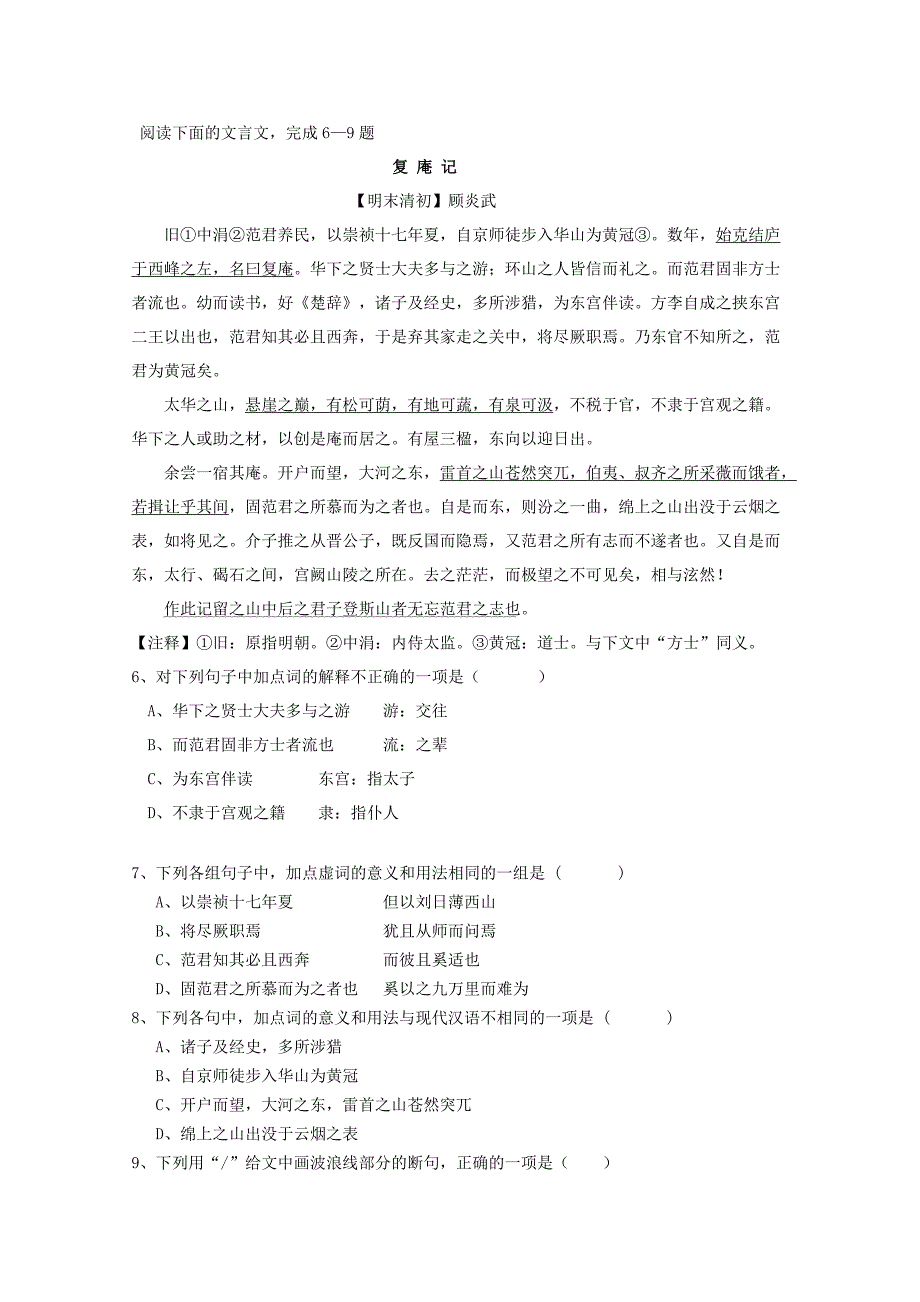 山东省济宁市鱼台二中11-12学年高二上学期期中考试语文试题_第2页