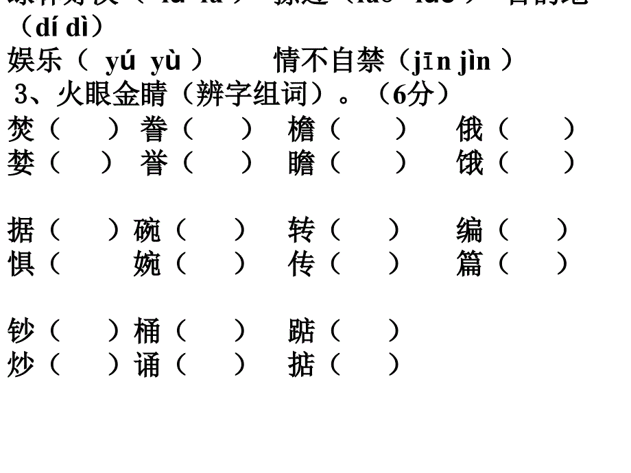 五年级上册第一单元复习_第2页