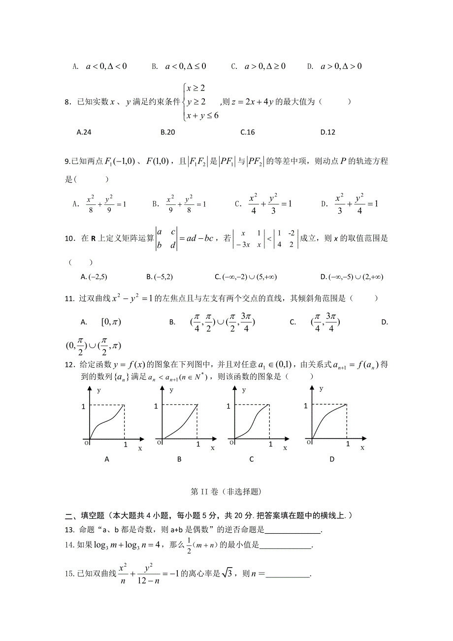 湖南省株洲市茶陵一中2016-2017学年高二上学期期中考试 数学（文） 含答案_第2页