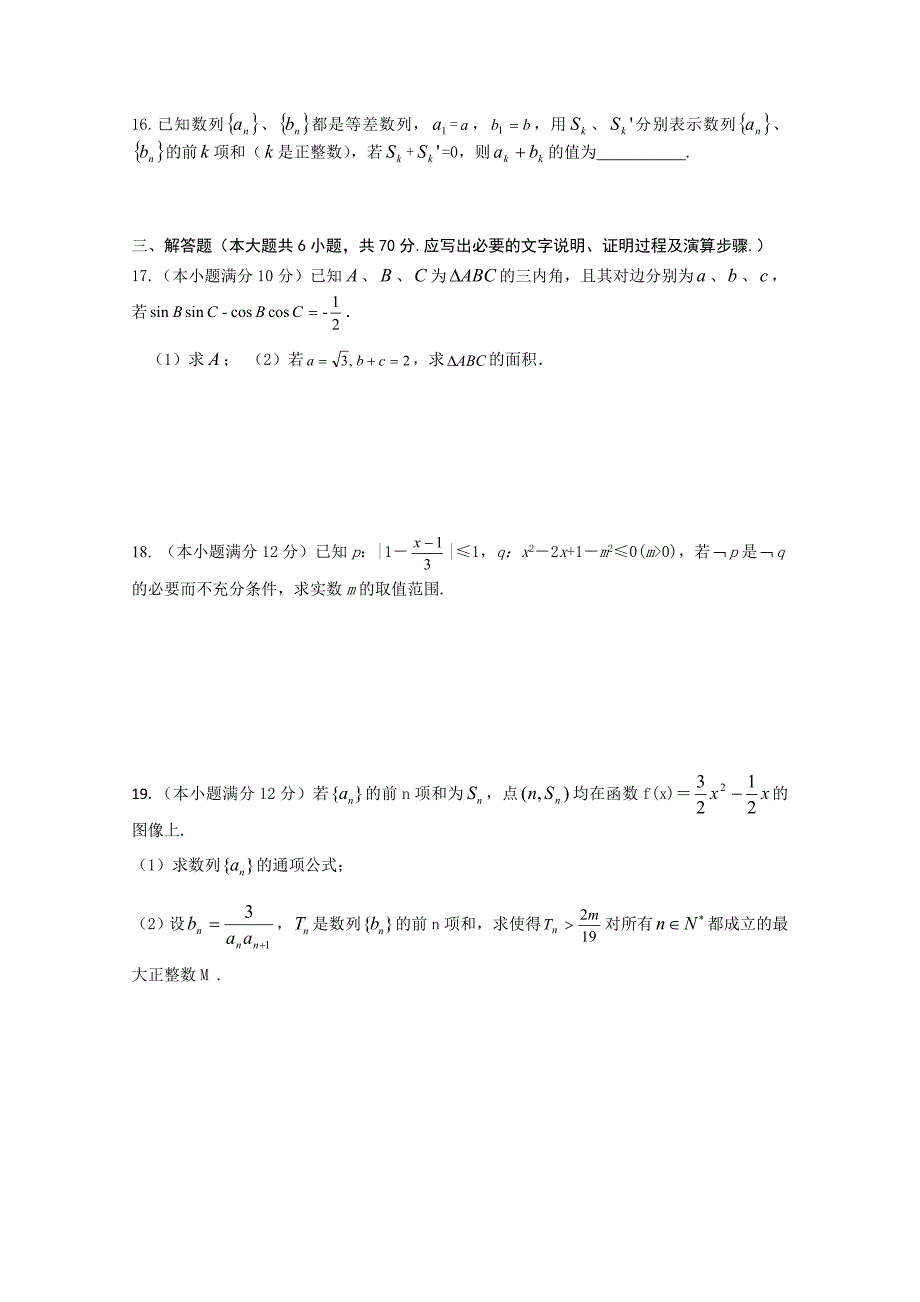 湖南省株洲市茶陵一中2016-2017学年高二上学期期中考试 数学（文） 含答案_第3页