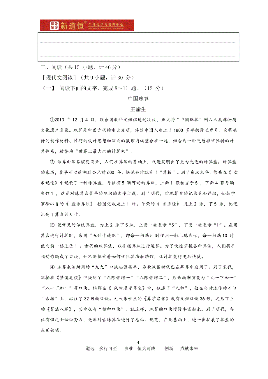 2014年陕西省中考语文试卷及答案1_第4页