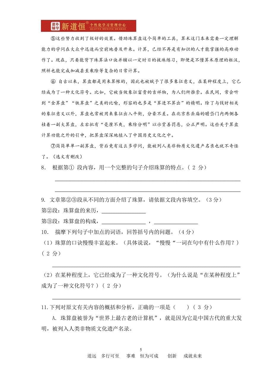 2014年陕西省中考语文试卷及答案1_第5页