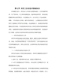 班组培训(安全技术篇)系列之 冲压工安全技术