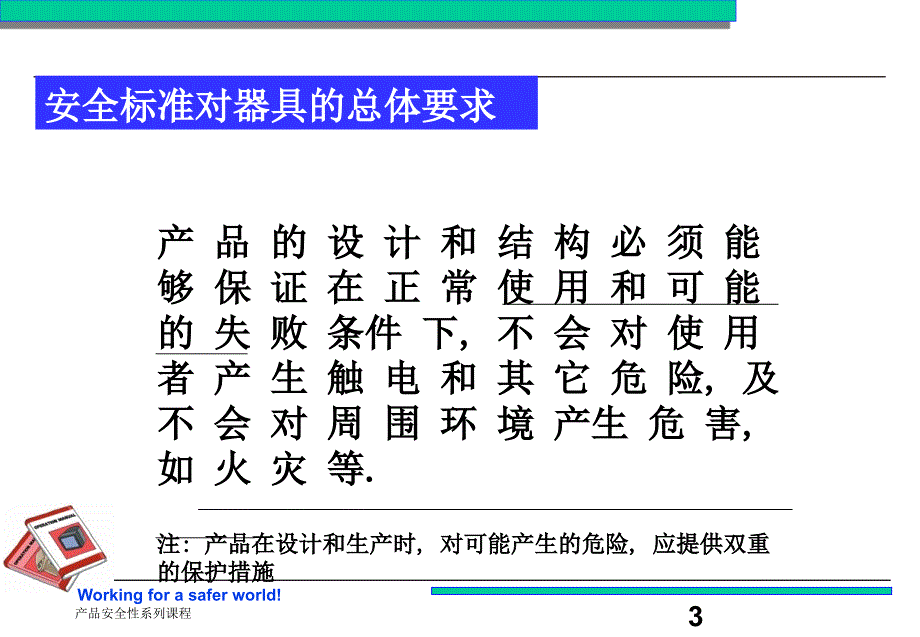 EN60950常识_第3页