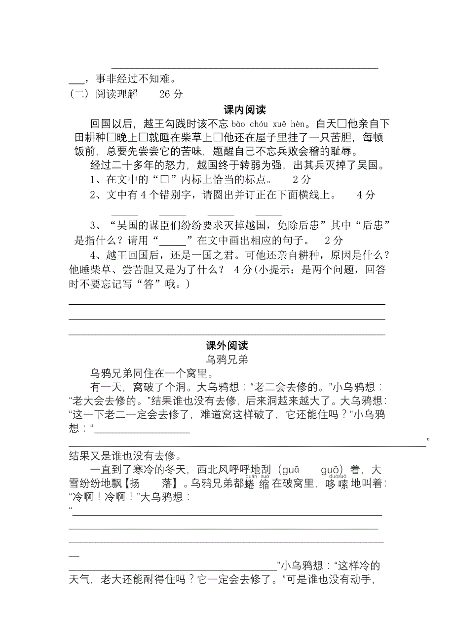 苏州叶圣陶实验小学三年级语文_第3页