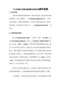 个人所得税申报指南
