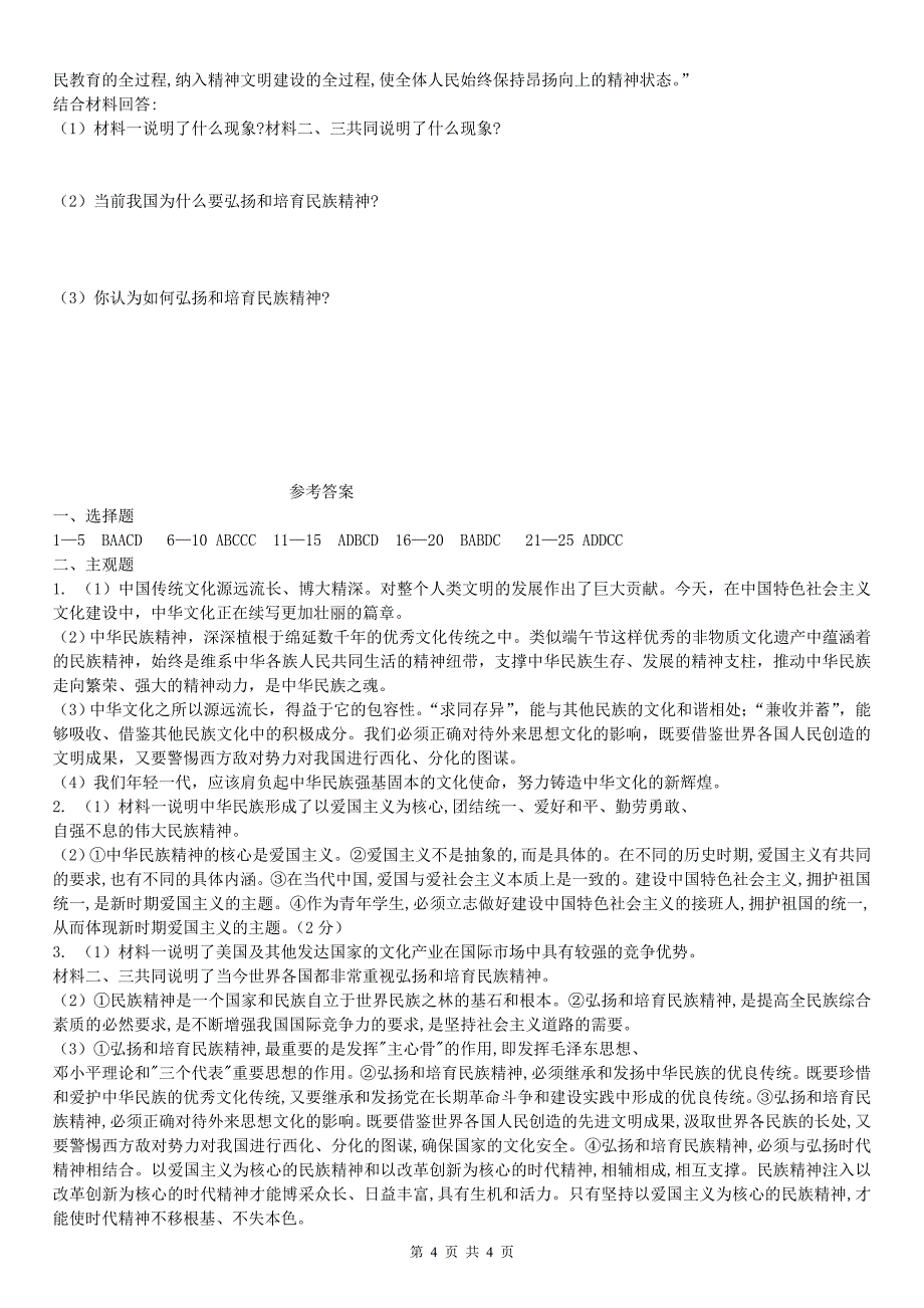 2013届高三政治一轮复习试题21_第4页