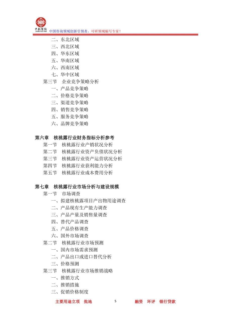 核桃露项目可行性研究报告_第5页