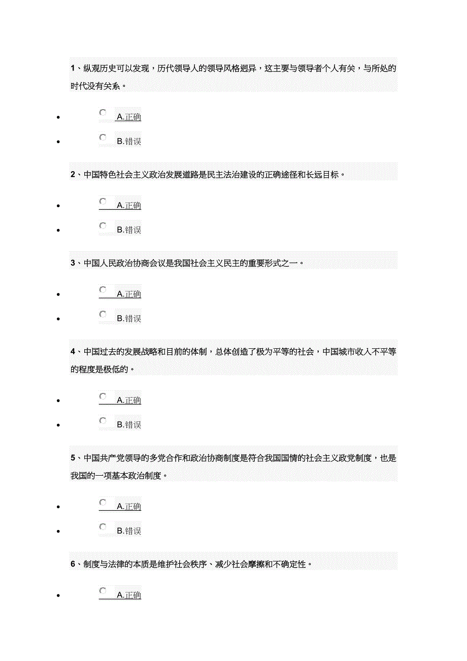 2015甘肃干部在线培训判断题试题及答案_第1页