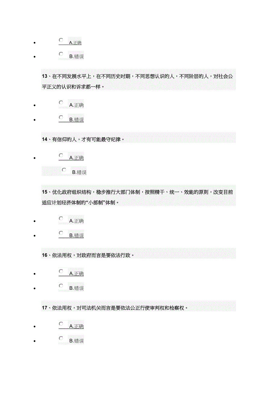 2015甘肃干部在线培训判断题试题及答案_第3页