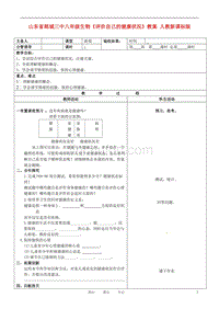 山东省郯城三中八年级生物《评价自己的健康状况》教案 人教新课标版