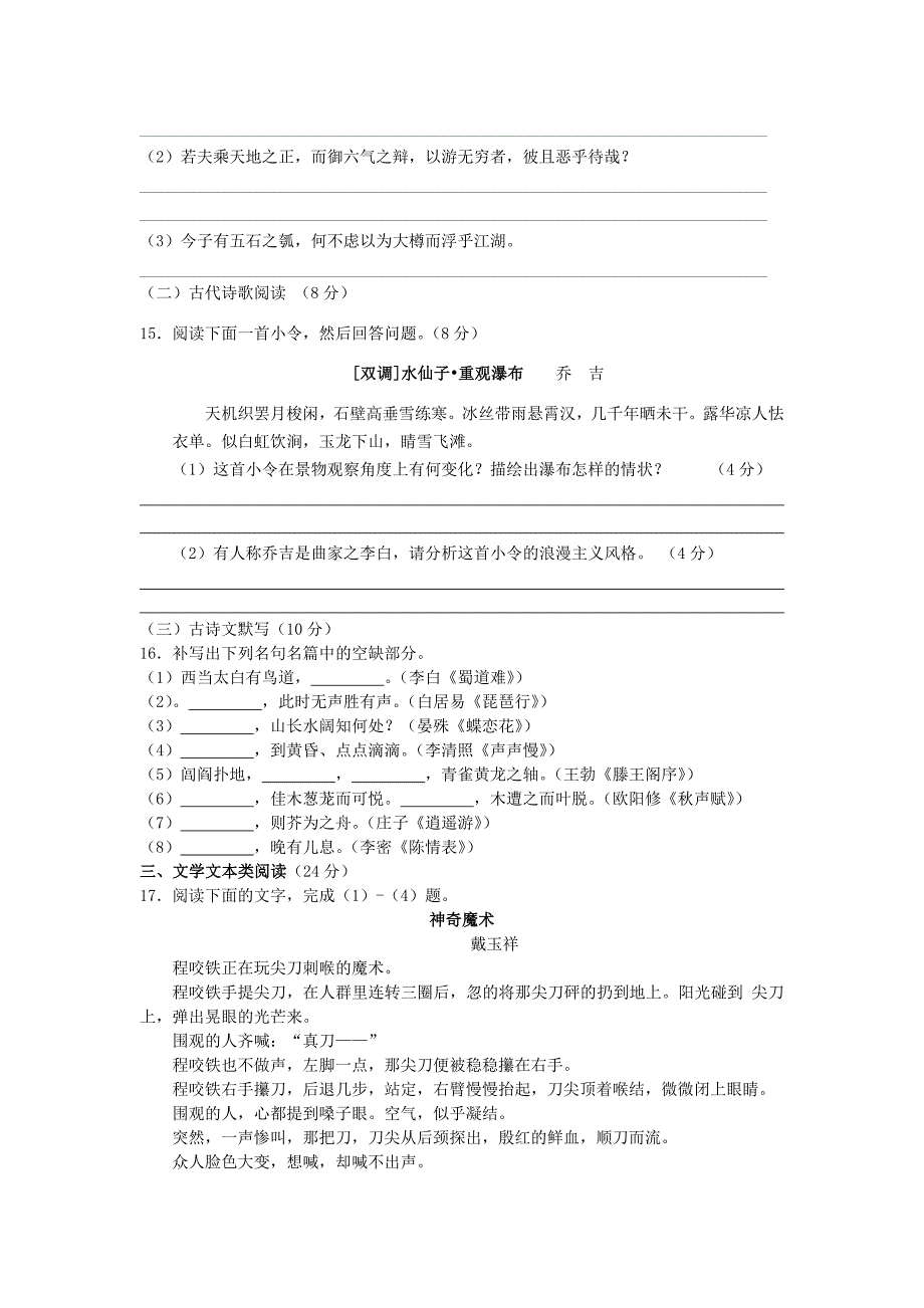 山东省济宁市鱼台一中2013-2014学年高二上学期期末模拟考试语文含答案_第4页