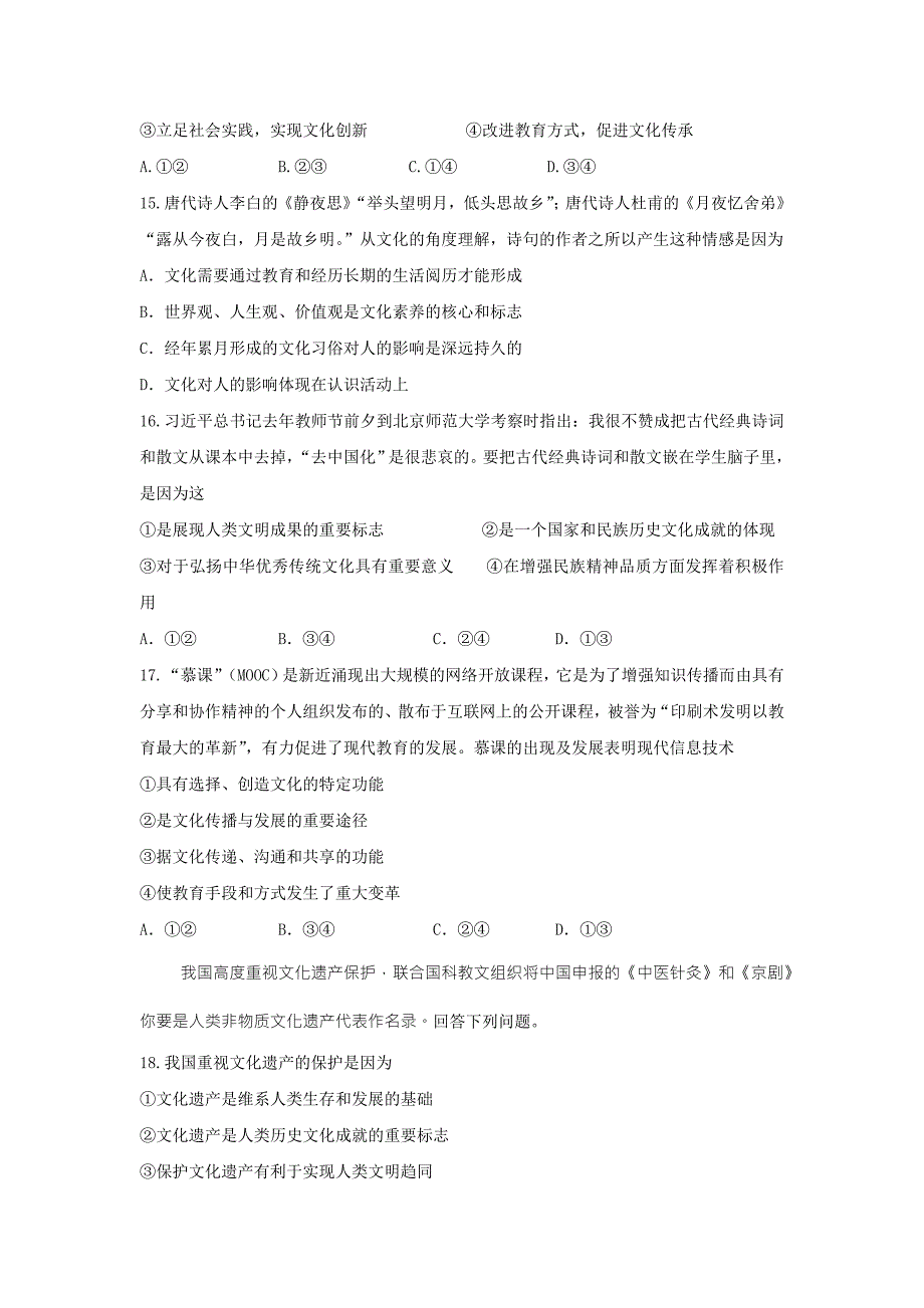 山西省运城市夏县中学2016-2017学年高二10月月考政治试题 含答案_第4页