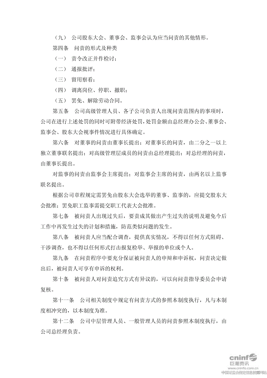 中联电气：内部问责制度(2010年11月) 2010-11-09_第2页