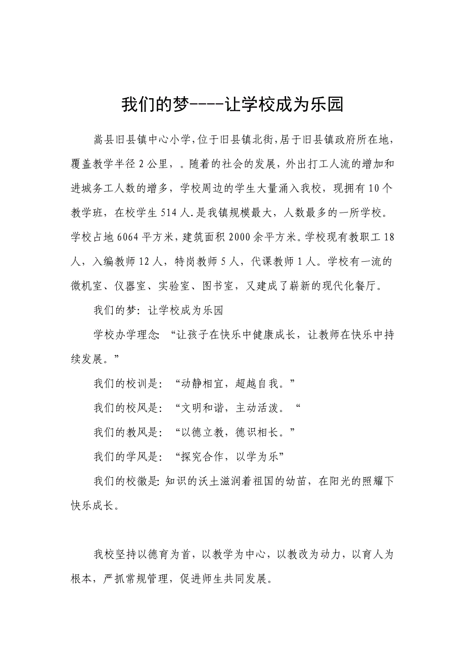 我们的梦-让学校成为乐园_第1页