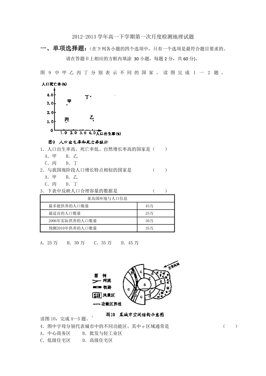 江苏省兴化市板桥高级中学2012-2013学年高一下学期第一次月度检测地理试题含答案_第1页