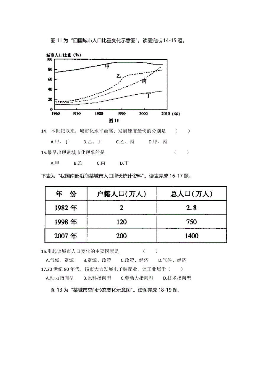 江苏省兴化市板桥高级中学2012-2013学年高一下学期第一次月度检测地理试题含答案_第4页