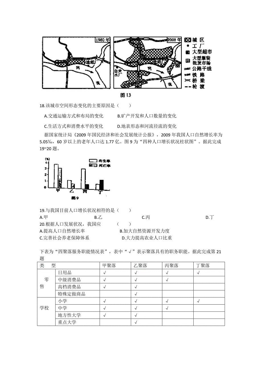 江苏省兴化市板桥高级中学2012-2013学年高一下学期第一次月度检测地理试题含答案_第5页