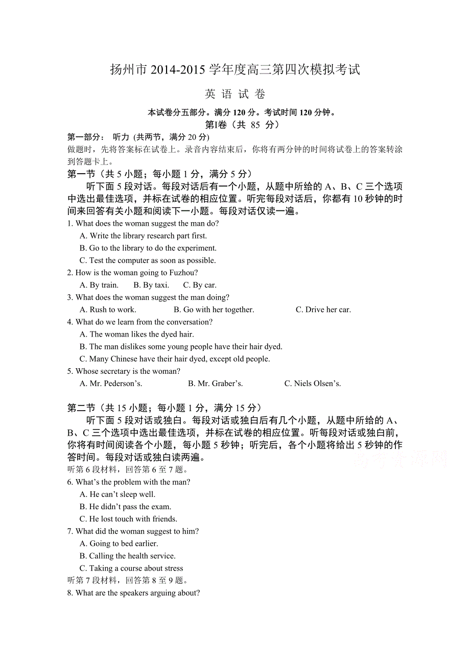 江苏省扬州市2015年高三第四次模拟考试英语试卷_第1页