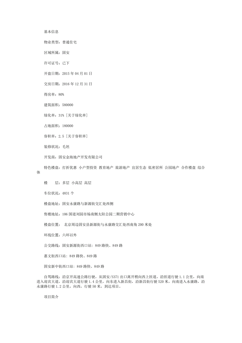 固安金海·太阳公园二期_第1页