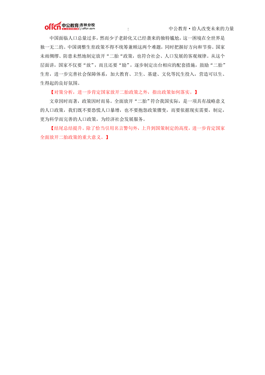 2016国家公务员考试申论习题答案解析：全面开放二孩政策_第2页