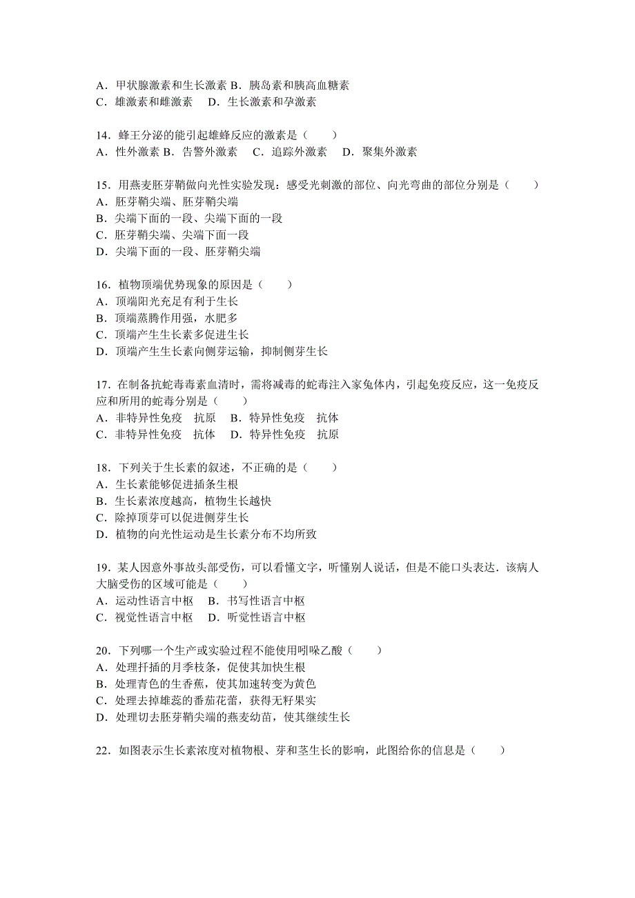 陕西省渭南市澄城县寺前中学2015-2016学年高二上学期期中生物试卷 含解析_第3页