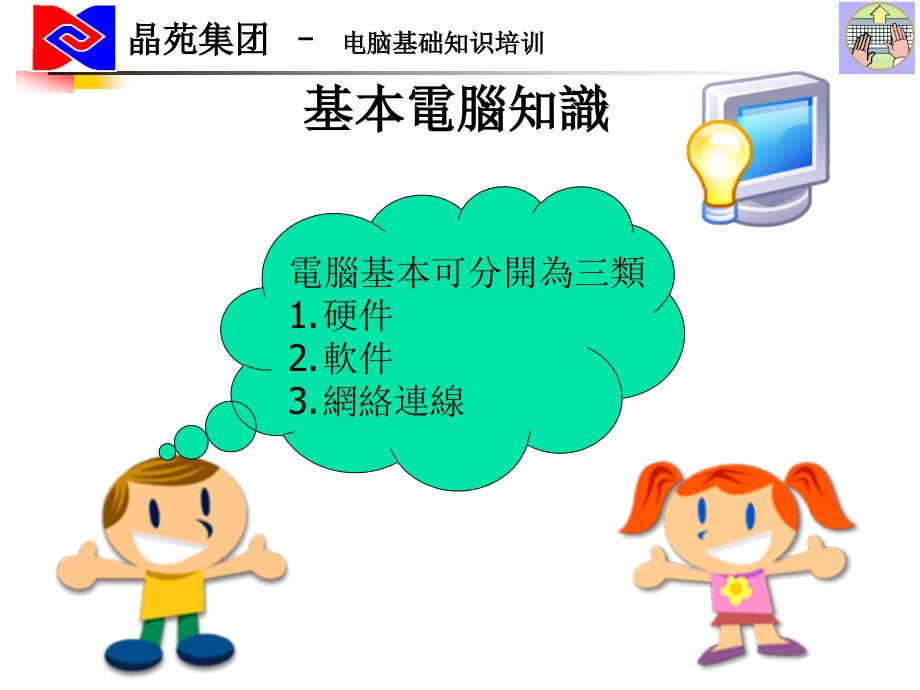 电脑基础知识培训TrainingSlide_第2页