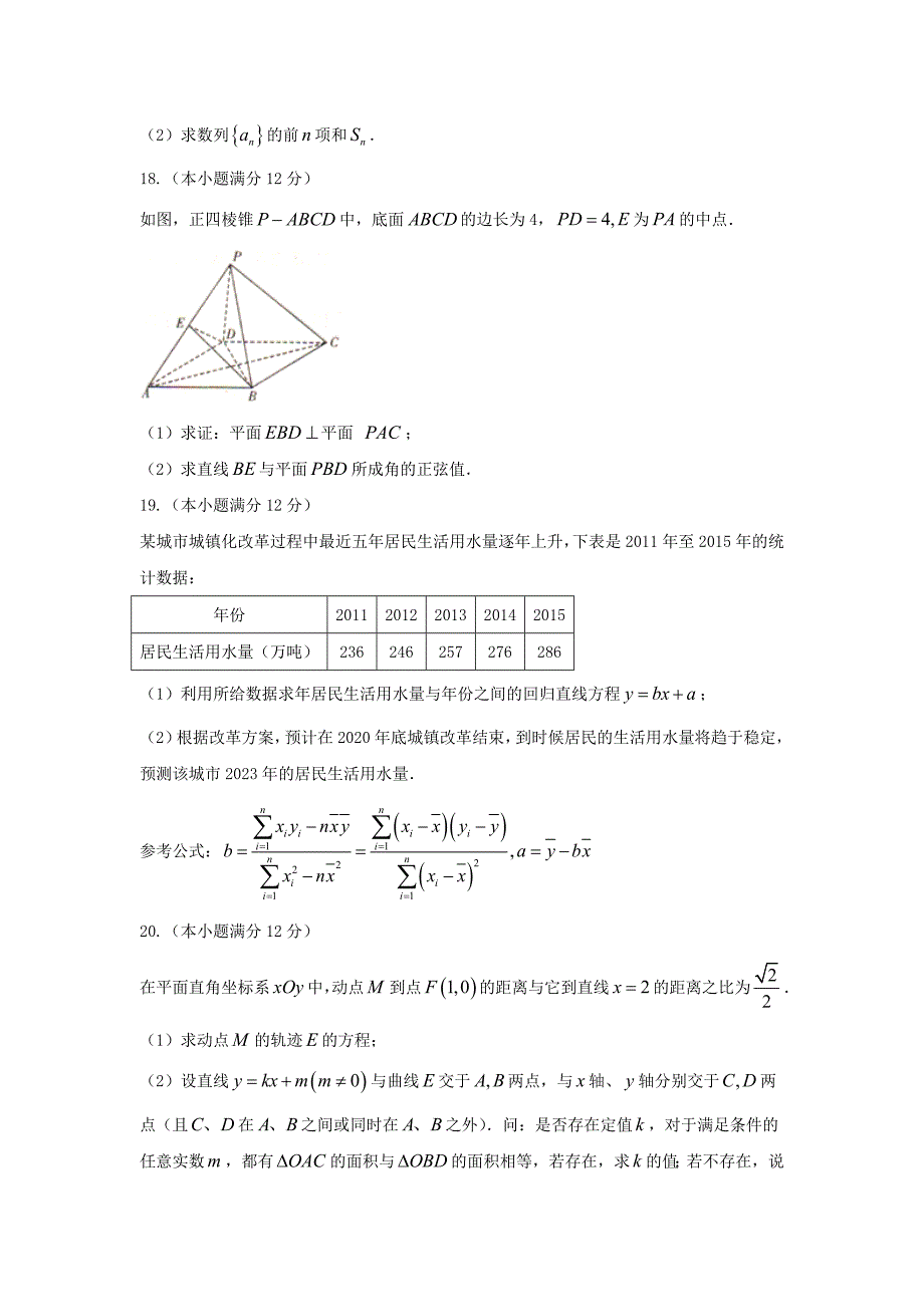 湖南省普通高等学校2016届高三全国统一考试考前演练（五）理数试题 含答案_第4页