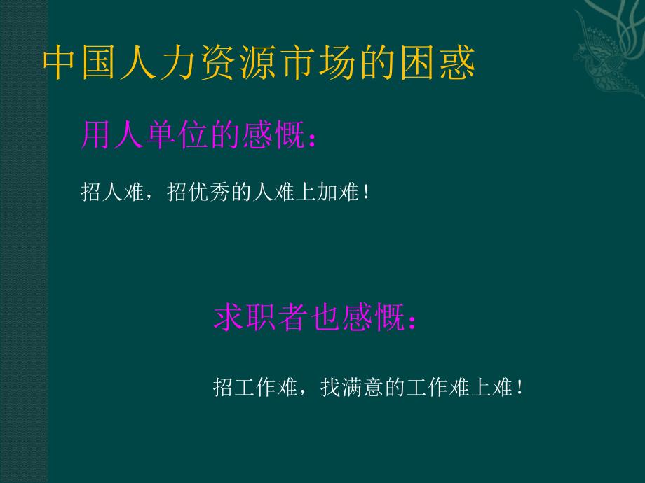 笔迹分析在人力资源领域的应用_第4页