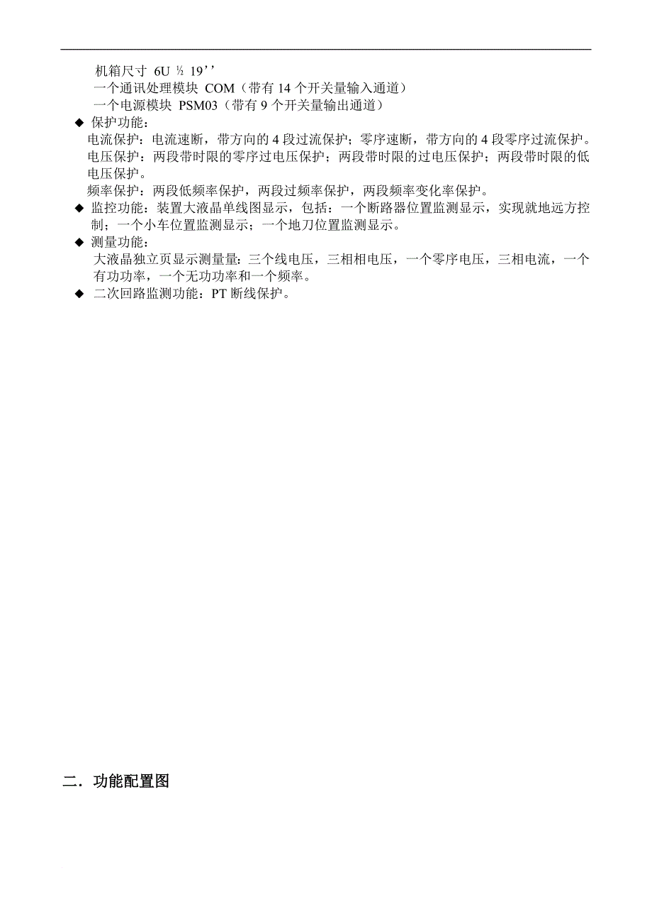 REC650CN01A 配置,定值和输入输出信号说明01_第2页