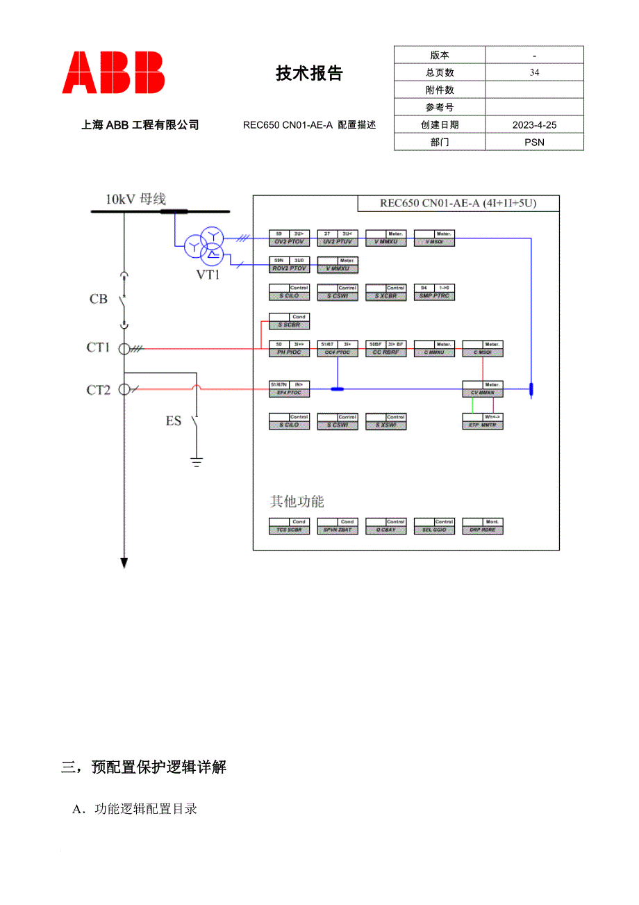 REC650CN01A 配置,定值和输入输出信号说明01_第3页