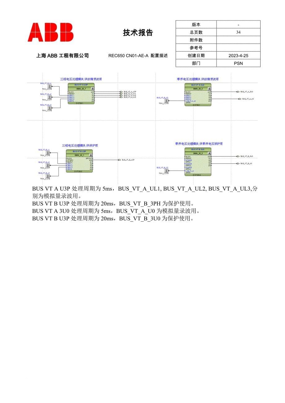 REC650CN01A 配置,定值和输入输出信号说明01_第5页