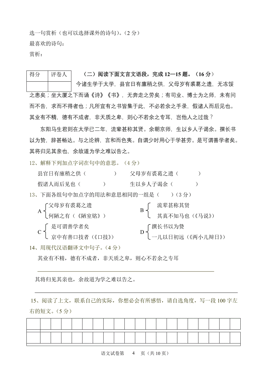 2006-2007学年第二学期八年级下学期语文期末试卷_第4页