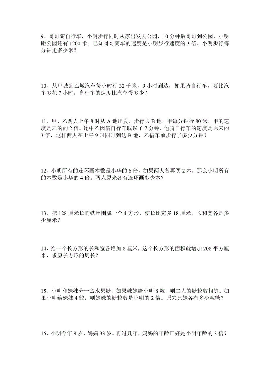 列方程解应用题培优_第2页