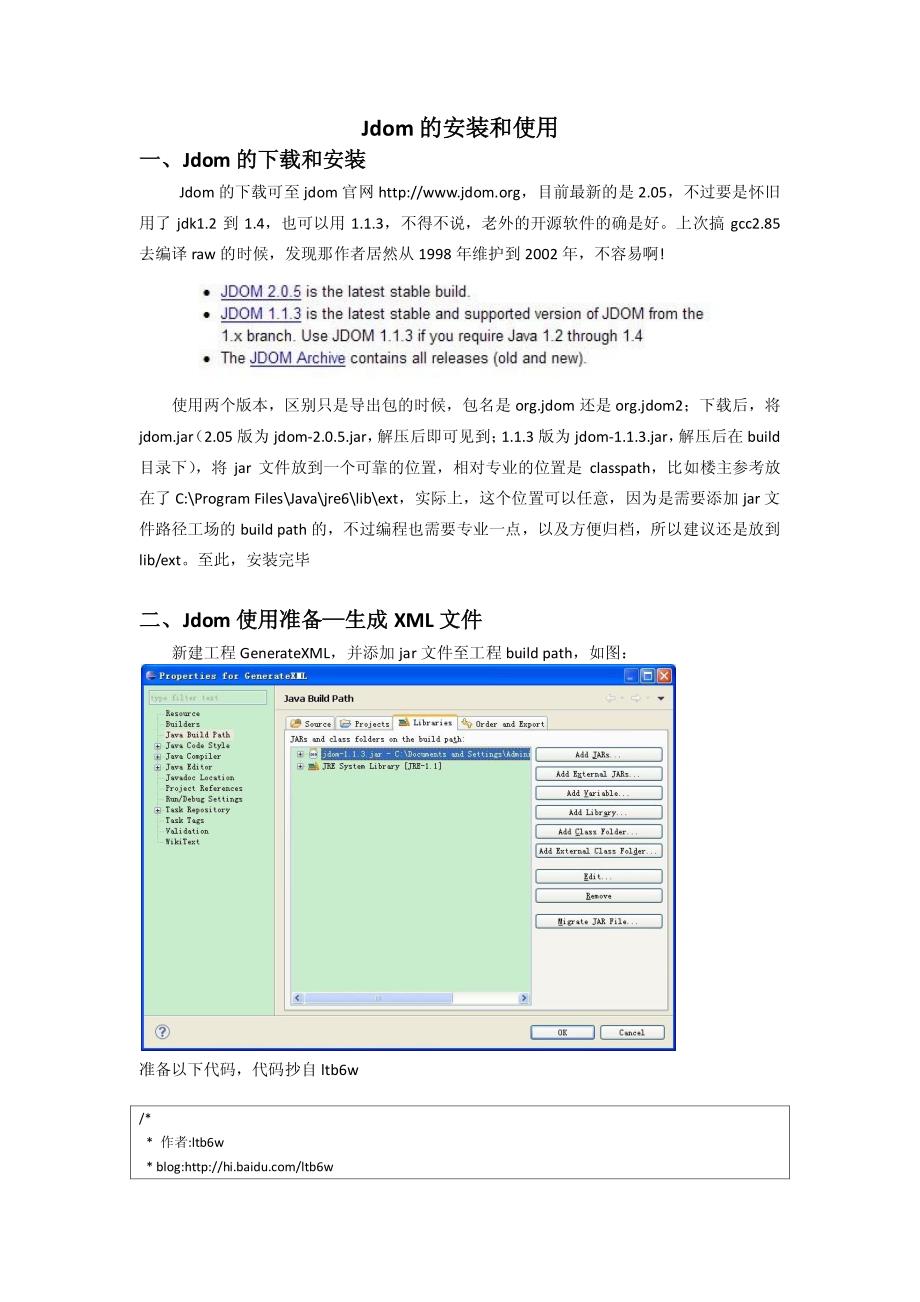 Jdom的安装和使用_第1页