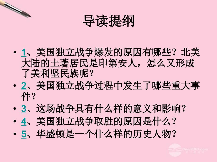 山东省临沭县九年级历史上册《第12课美国的诞生》课件 新人教版_第3页