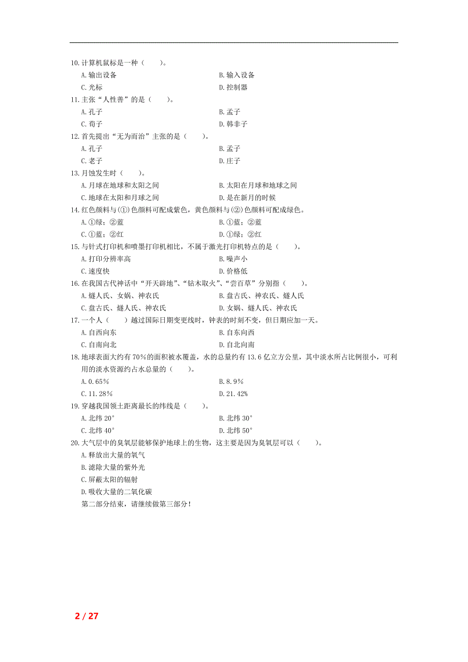 2001年中央、国家机关公务员录用考试行政职业能力测试真题及答案解析_第2页