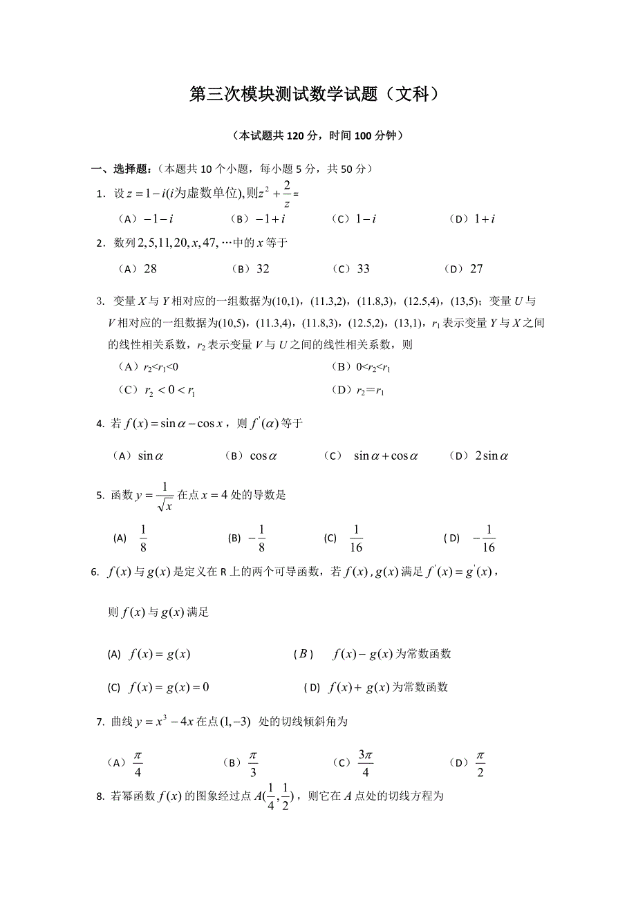 山东省聊城莘县实验高中2011-2012学年高二第三次模块测试文科数学_第1页