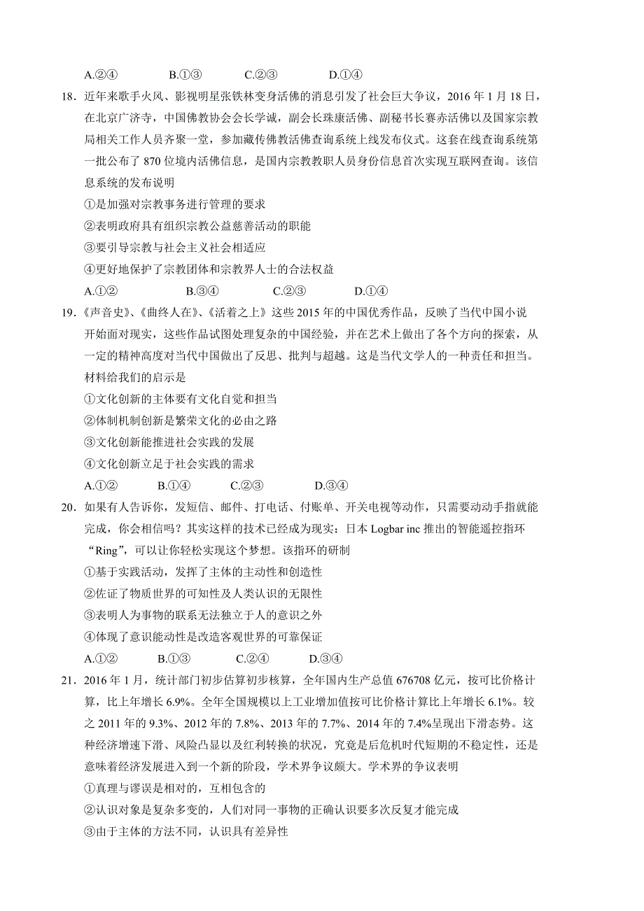 山东省2016届高三下学期起初考试文科综合政治试题含答案_第3页